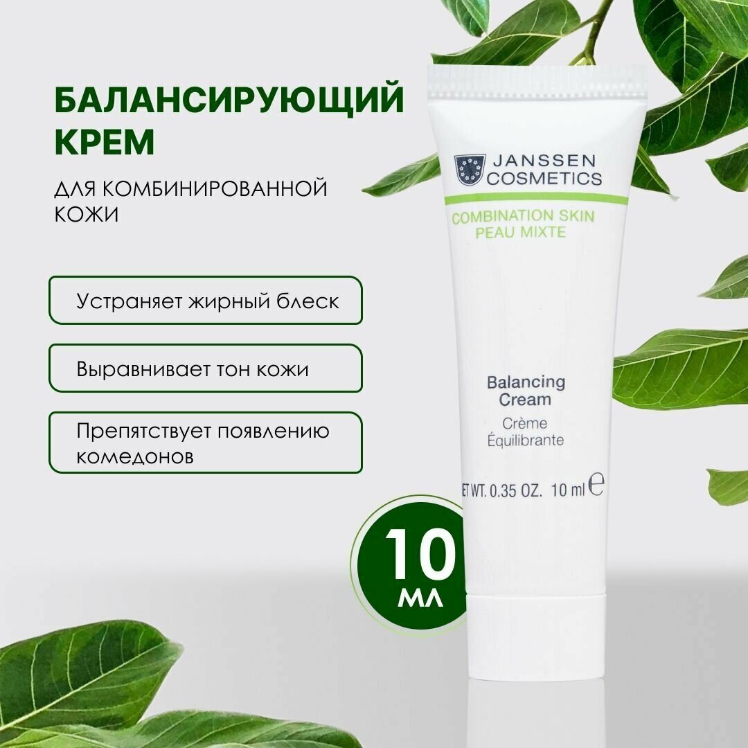 Janssen Cosmetics, Балансирующий крем Balancing Cream, 10 мл