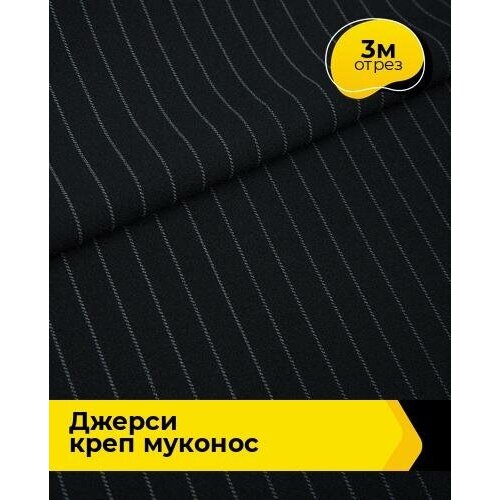 Ткань для шитья и рукоделия Джерси креп Муконос 3 м * 150 см, синий 002