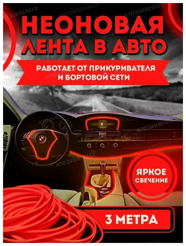 Лента для авто