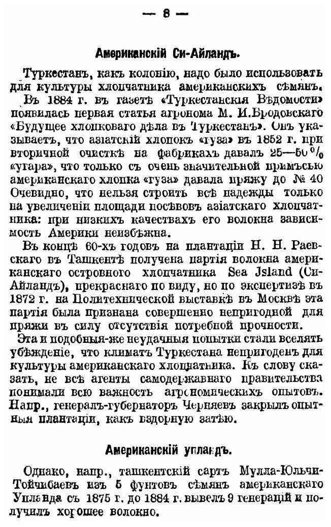 Книга Борьба За Хлопок, Сборник Статей - фото №5