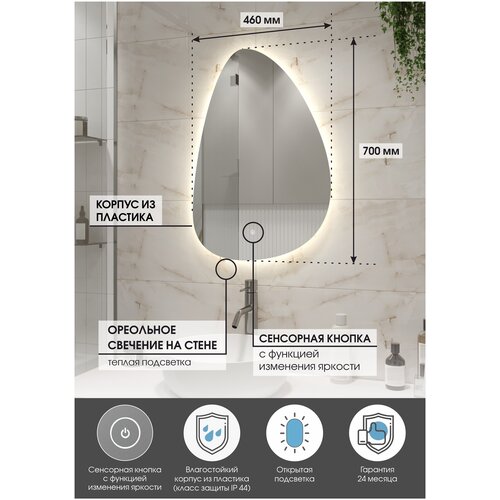 Зеркало парящее для ванной без рамы дизайнерское 70х46 см c тёплой подсветкой LED и сенсорным включателем