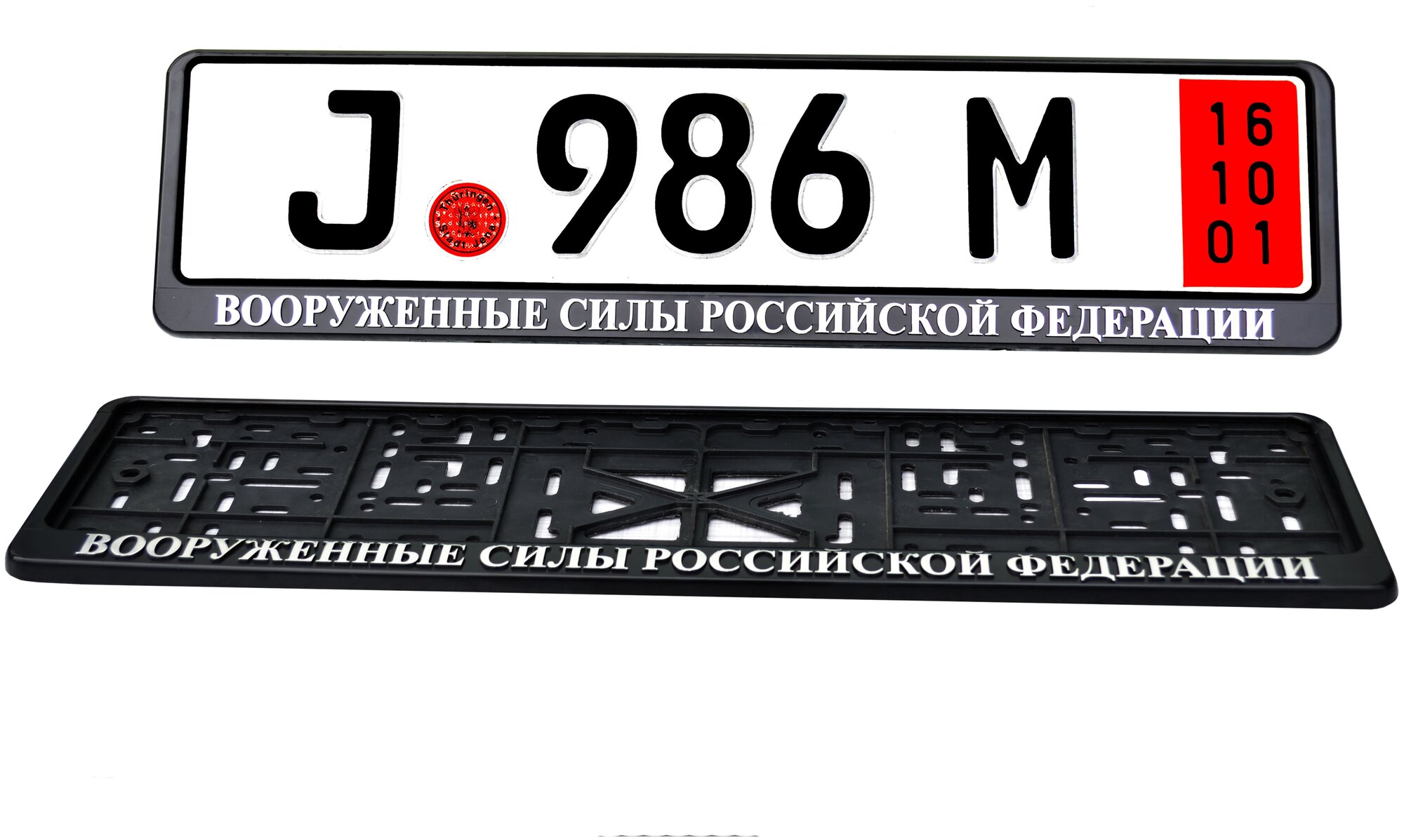 Рамка для номера "вооруженные силы российской федерации" 540х140х10 черный/хром