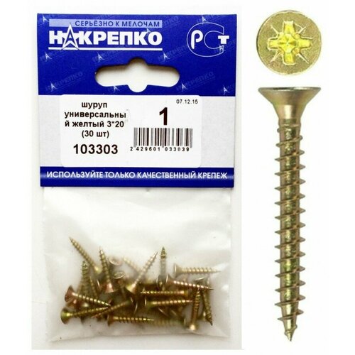 Шуруп универсальный желтый 3*20 (30 шт BL) накрепко 103303