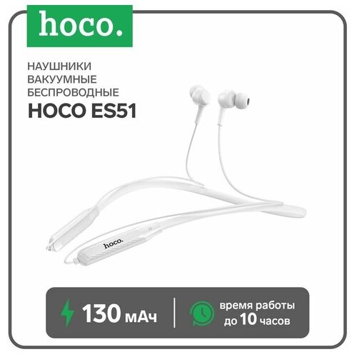 Наушники Hoco ES51, беспроводные, вакуумные, BT5.0, 130 мАч, микрофон, белые беспроводные наушники hoco es51 black