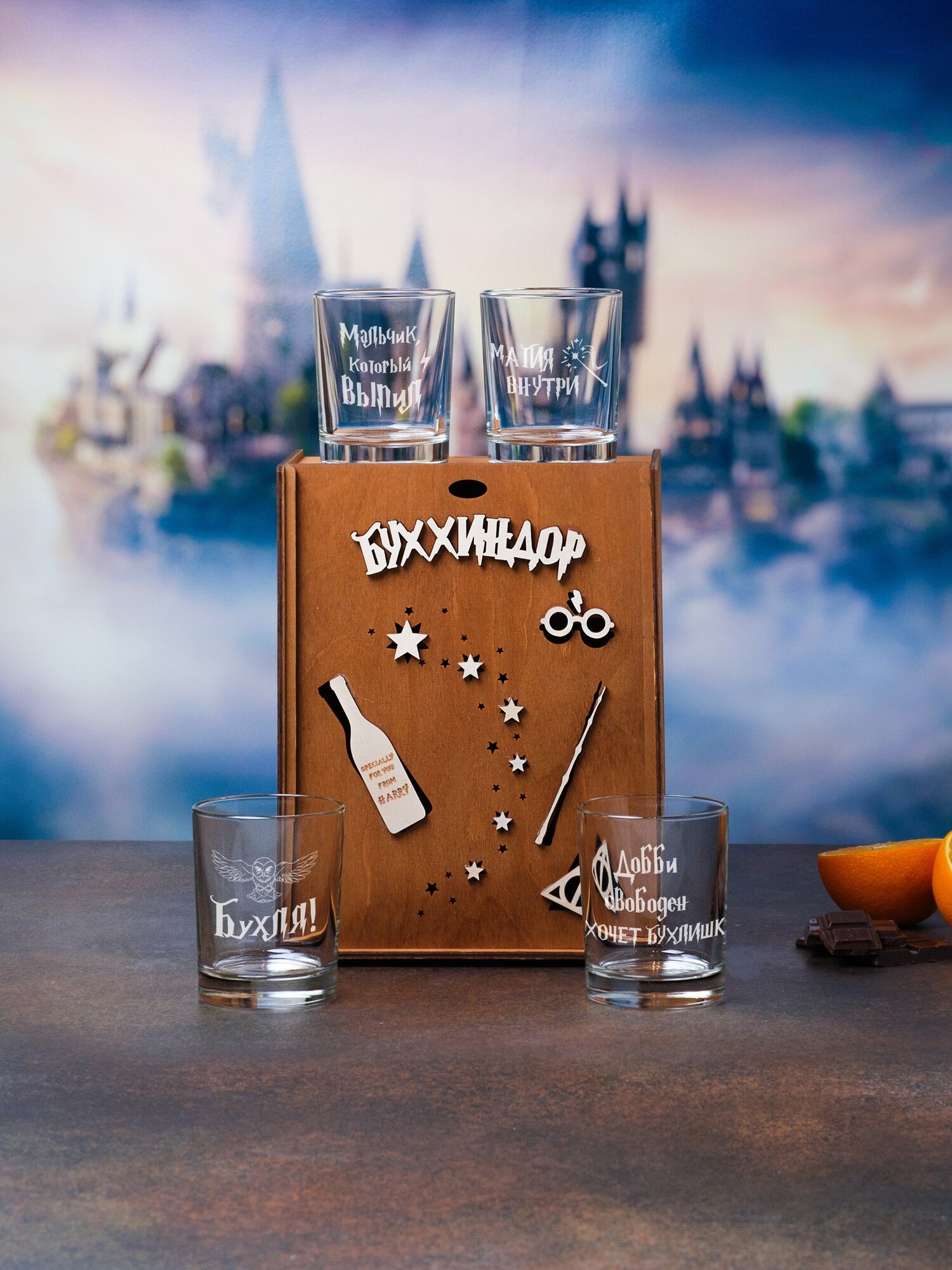 Подарочный набор 4 бокала для виски/бренди/коньяка "Буххиндор" 3Д с гравировкой в деревянной коробке