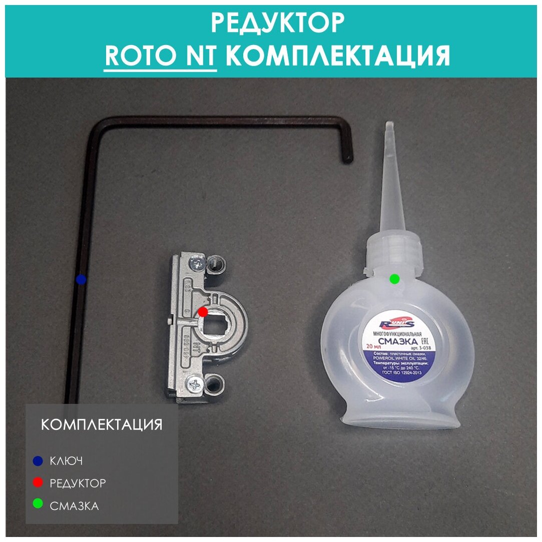 Изображение Замок Roto NT, Centro, NX редуктор ремонтный