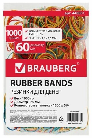 Резинки банковские универсальные диаметром 60 мм, BRAUBERG 1000 г, цветные, натуральный каучук, 440051