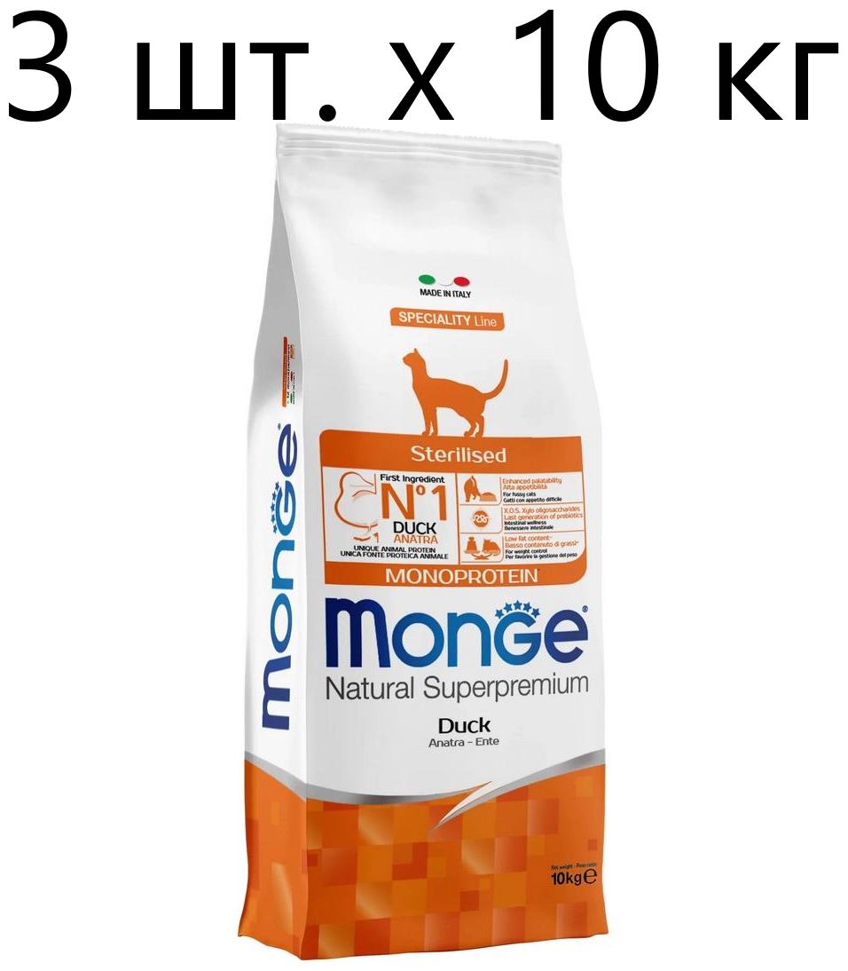 Сухой корм для стерилизованных кошек Monge Natural Superpremium Monoprotein Sterilised Duck, с уткой, 3 шт. х 10 кг