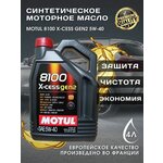 Моторное масло Мотюль 8100 X-CESS GEN2 5W-40 - изображение