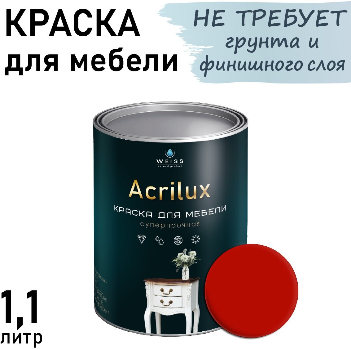 Краска Acrilux для мебели 1.1л RAL 3020, для кухонных фасадов, для декора, для творчества, моющаяся. без запаха