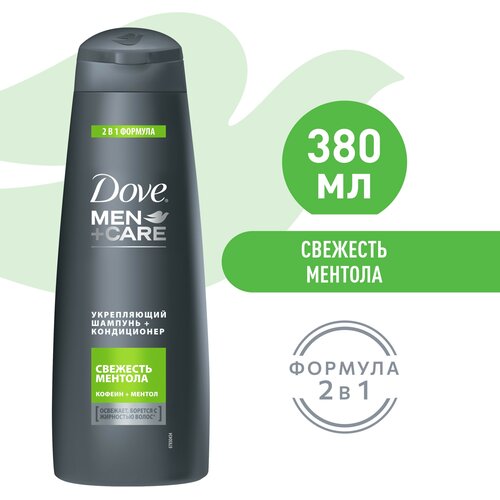 шампунь кондиционер dove men care для мужчин 2 в1 свежесть ментола 380 мл 2 шт DOVE шампунь-кондиционер 2в1 свежесть ментола, освежает, борется с жирностью волос 380 мл