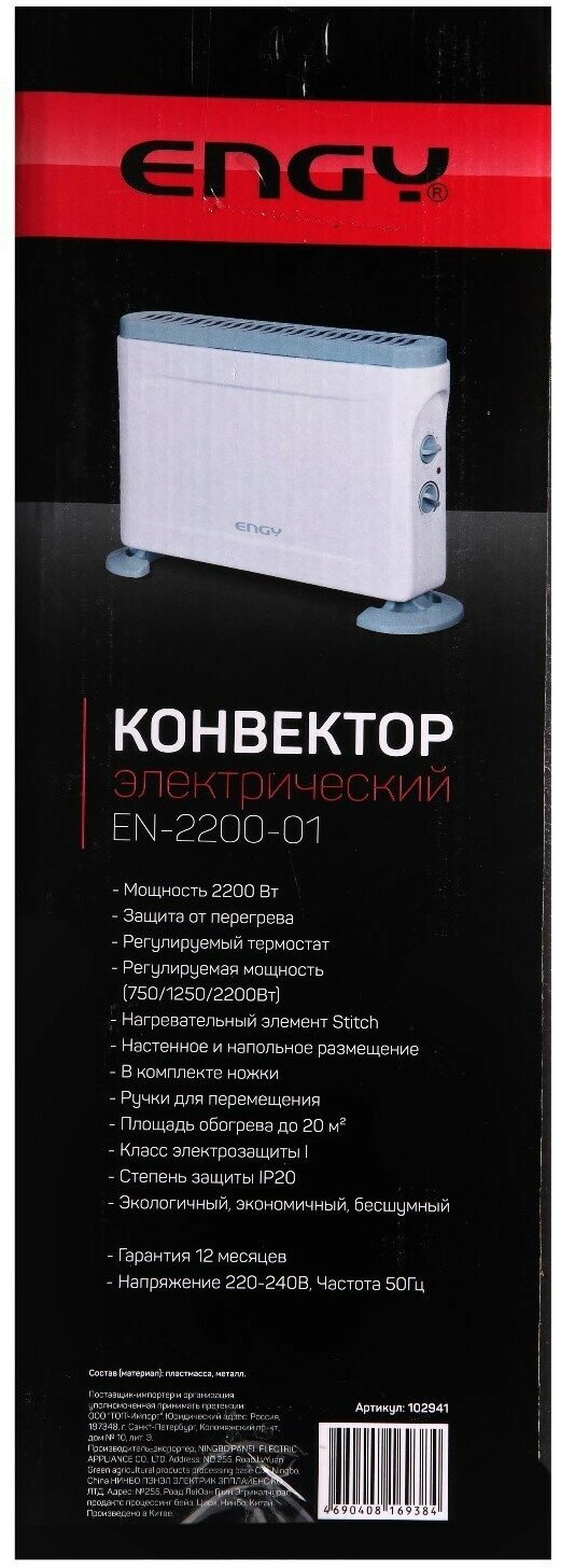 Конвектор электрический Engy EN-2200-01, 2200 Вт - фотография № 11