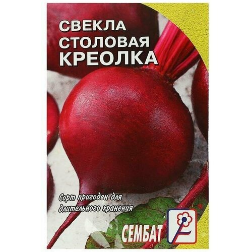 Семена Свекла Креолка, 2 г семена 10 упаковок свекла креолка 3г округлая ср поиск