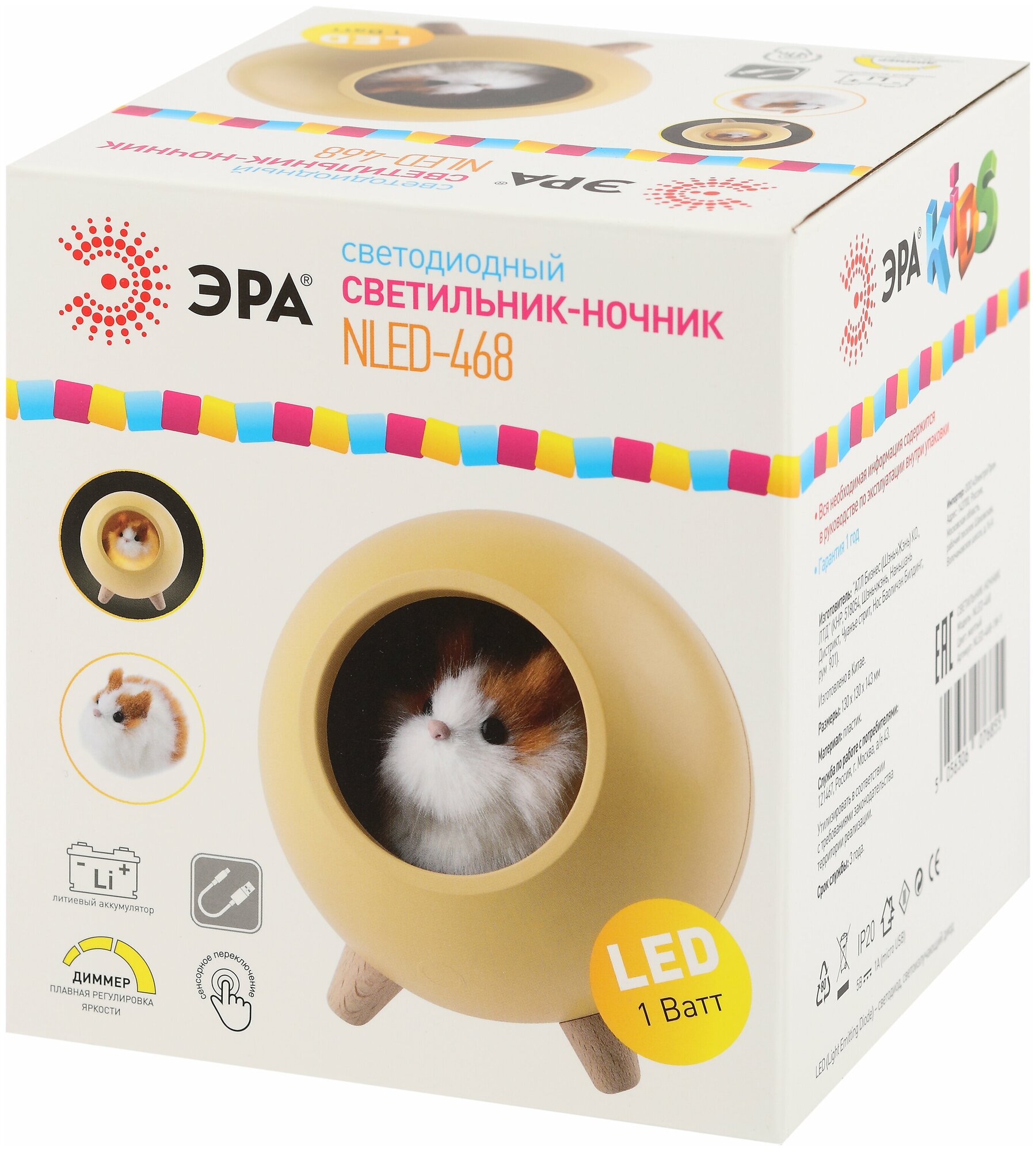 светильник ночник ЭРА LED 1Вт 2700К Хомяк желтый - фото №12