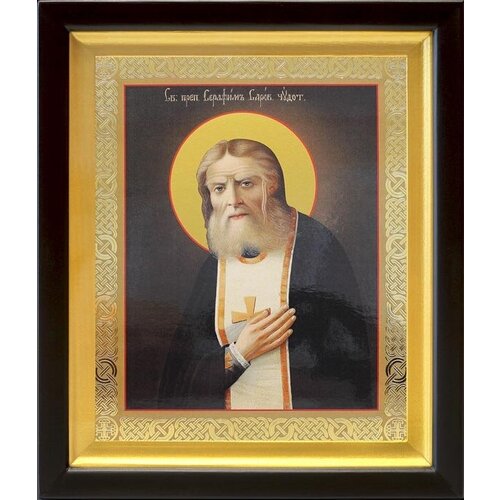 Преподобный Серафим Саровский, икона в деревянном киоте 19*22,5 см