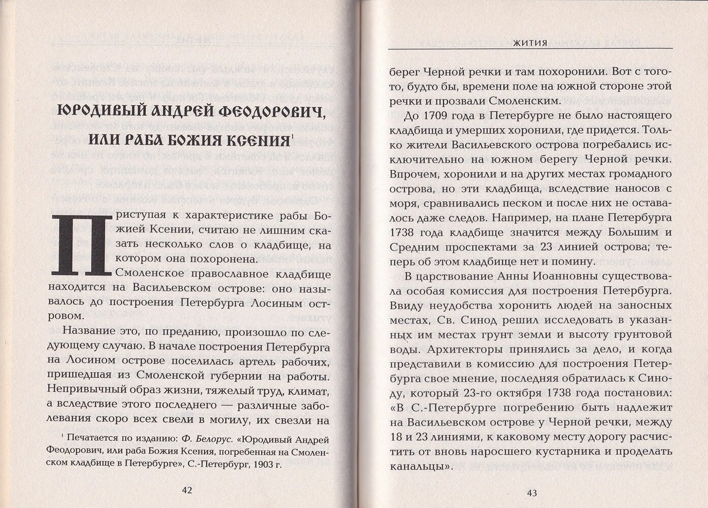 Ксения Петербургская. Святая избранница Божья. Как получить помощь великой подвижницы - фото №4
