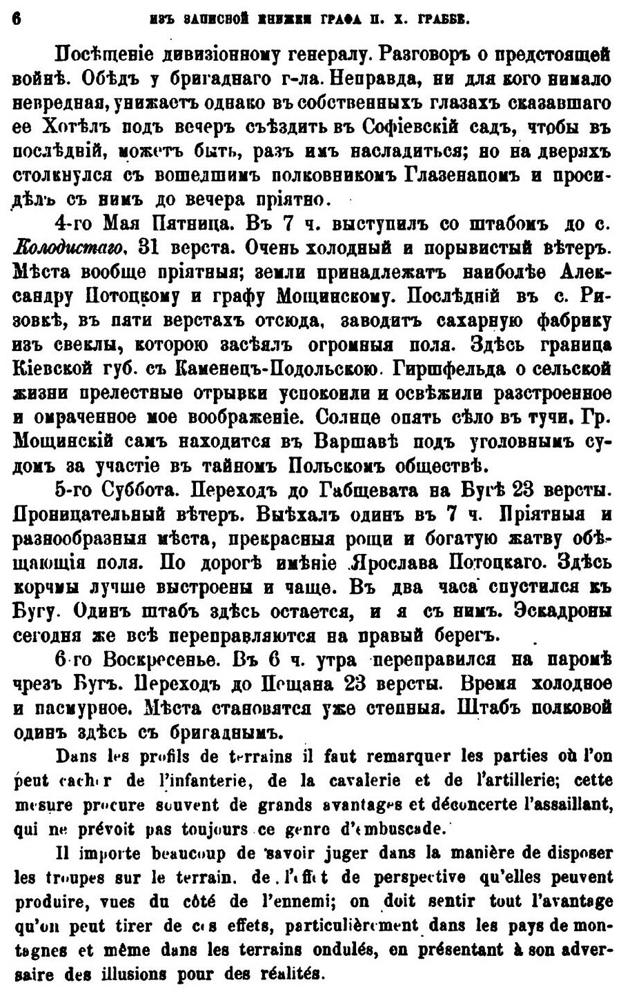 Книга Записная книжка (Граббе Павел Христофорович) - фото №7