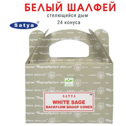 благовония белый шалфей white sage семь чакр с лепестками роз скрутка сухих листьев и ветвей от 30 грамм в тубусе Satya Белый шалфей - 24 шт, ароматические благовония, пуля, стелющийся дым, White Sage - Сатия, Сатья