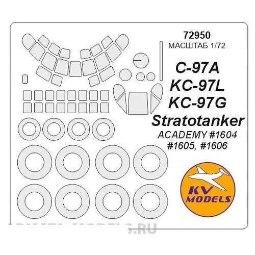 72950KV Окрасочная маска Boeing KC-97L/G / C-97A Stratofreighter (ACADEMY #1604, #1605, #1606) + маски на диски и колеса для моделей фирмы ACADEMY