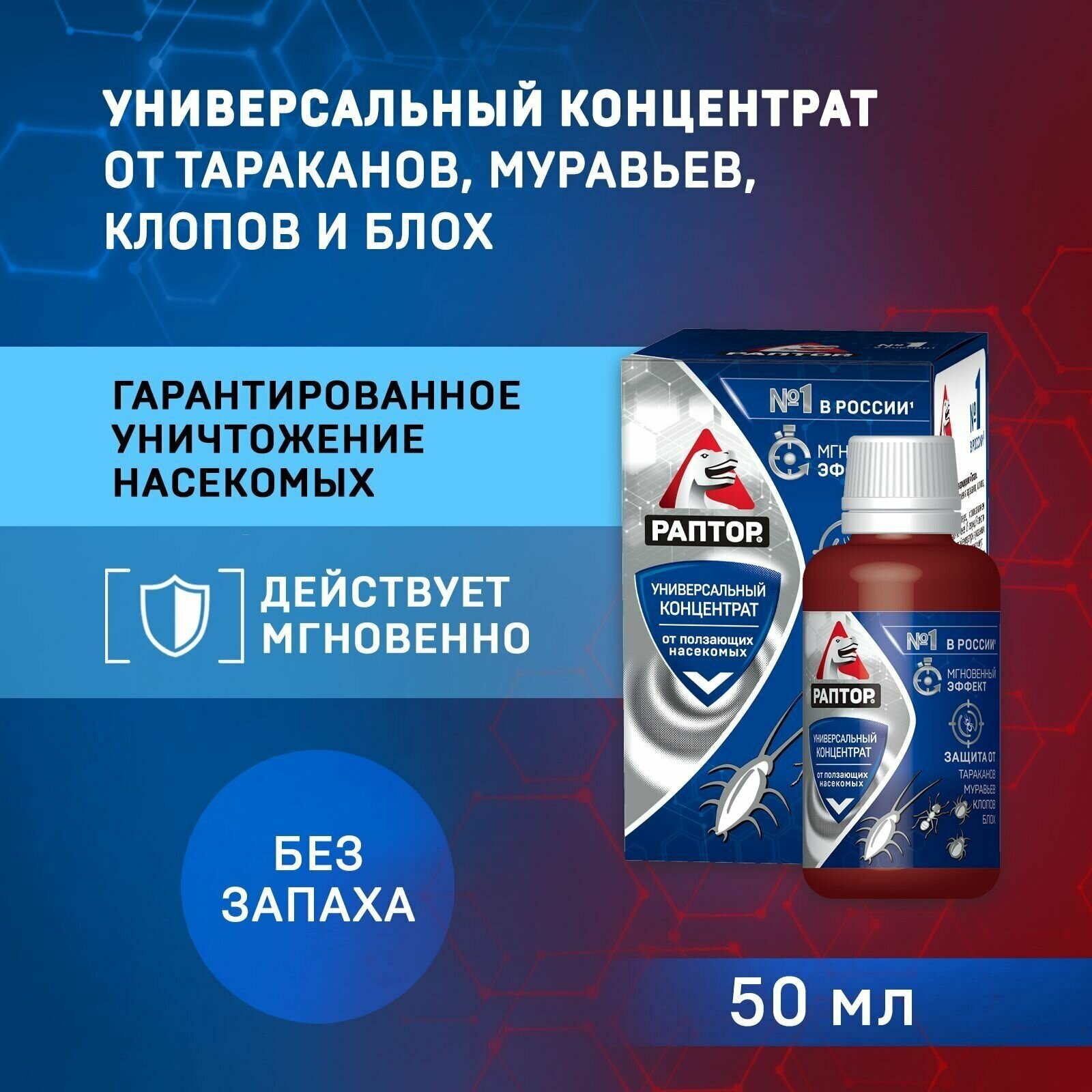 фото Универсальный концентрат от ползающих насекомых Раптор