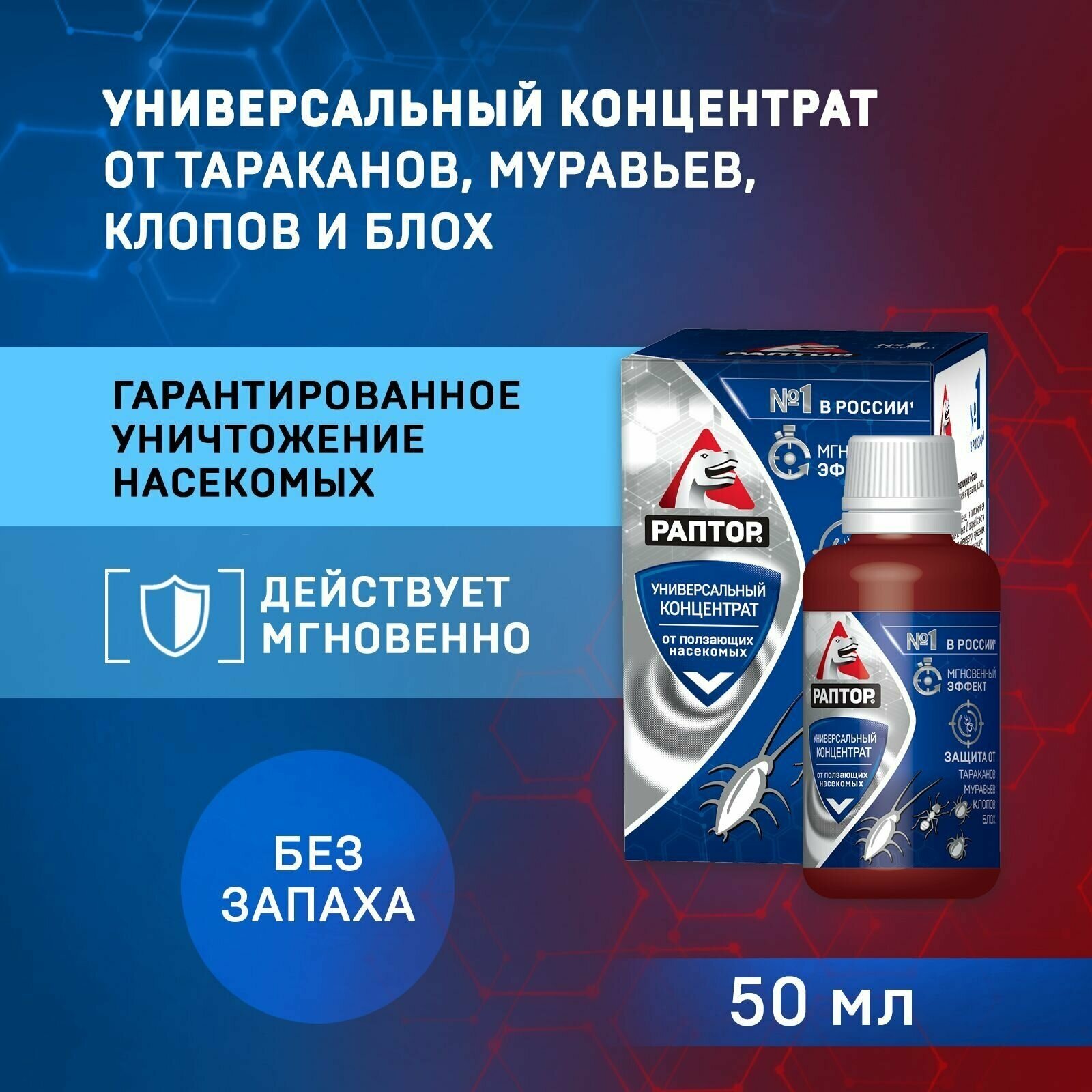 Универсальный концентрат от ползающих насекомых Раптор Тотал 50 мл, 2 шт