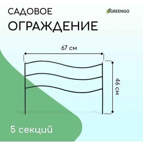 Ограждение декоративное, 45 × 335 см, 5 секций, металл, зелёное, «Флаг» ограждение декоративное 45 × 335 см 5 секций металл зелёное флаг