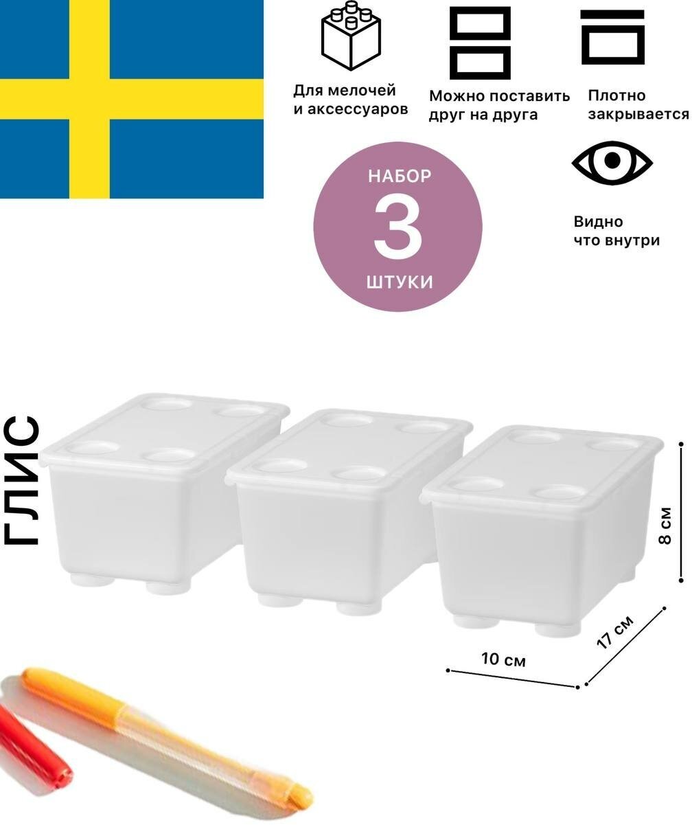 Контейнер для хранения икеа глис 17х10х8 см 3 шт бесцветный