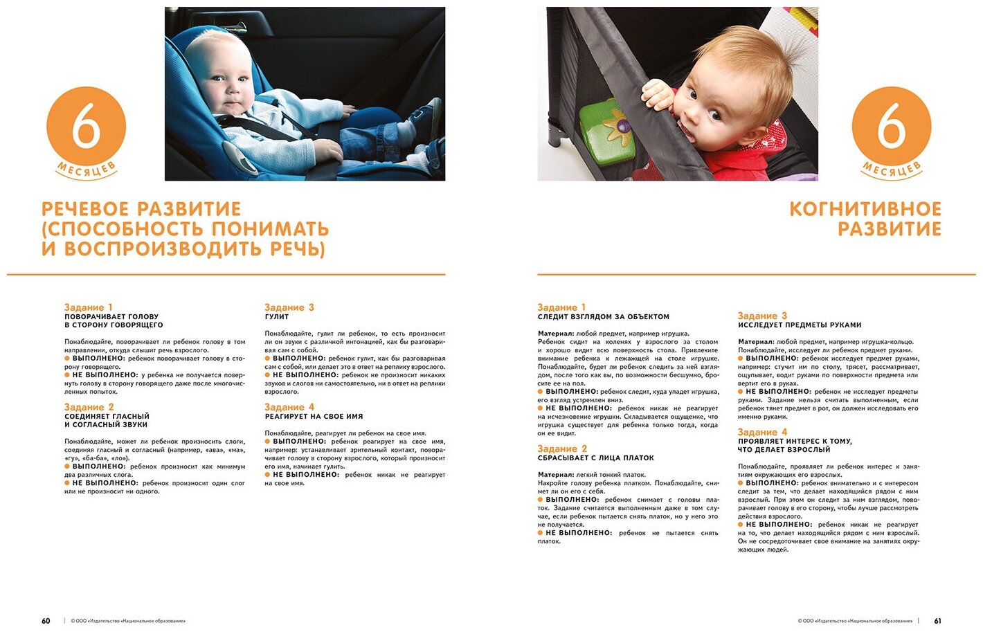 Наблюдение за развитием детей от 3 до 48 месяцев и протоколирование результатов. ДО - фото №4