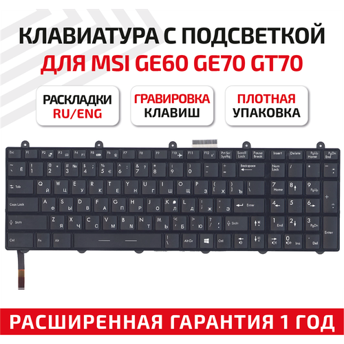 клавиатура для ноутбука msi ge60 черная с рамкой и подсветкой 7 цветов Клавиатура (keyboard) V123322CK1 для ноутбука MSI MegaBook GE60, GE70 Series, черная с рамкой и подсветкой