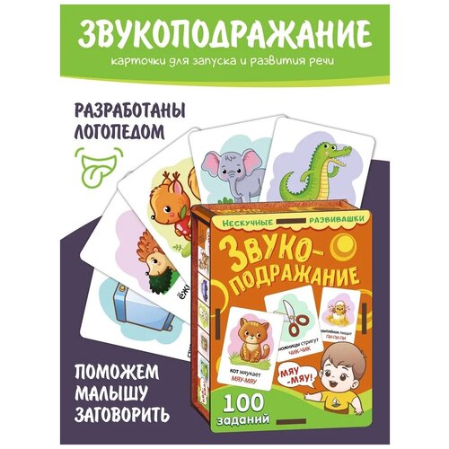 Нескучные игры Набор карточек Звукоподражание в деревянной коробке арт.8596 /37