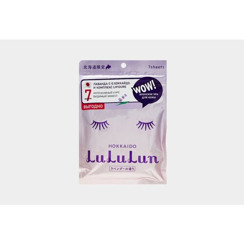 Увлажняющая и восстанавливающая тканевая маска для лица LuLuLun Face Mask Lavender / количество 7 шт увлажняющая и восстанавливающая тканевая маска для лица lululun face mask lavender 7 шт
