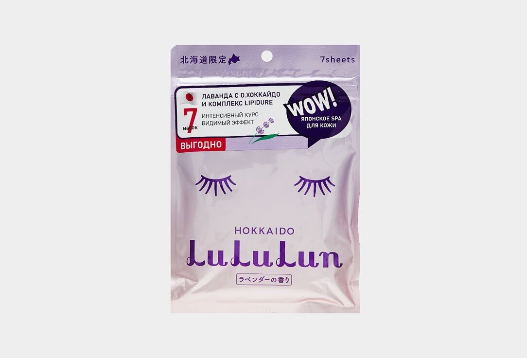 Увлажняющая и восстанавливающая тканевая маска для лица LuLuLun, Face Mask Lavender 7мл