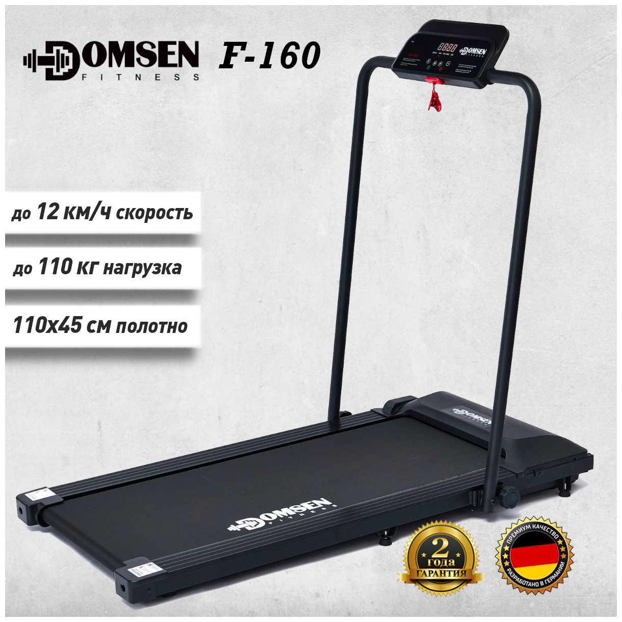 Беговая дорожка Domsen Fitness F-160, черный