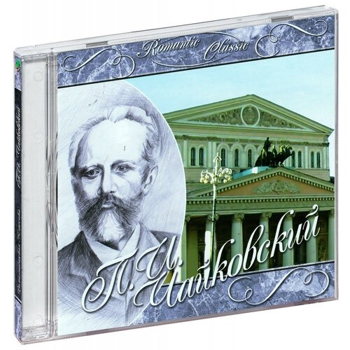 Romantic Classic. Пётр Ильич Чайковский (CD) григ – romantic classic cd