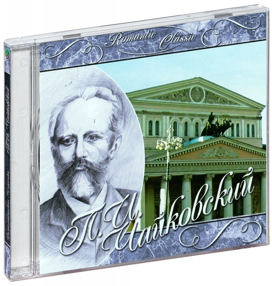 Romantic Classic. Пётр Ильич Чайковский (CD)