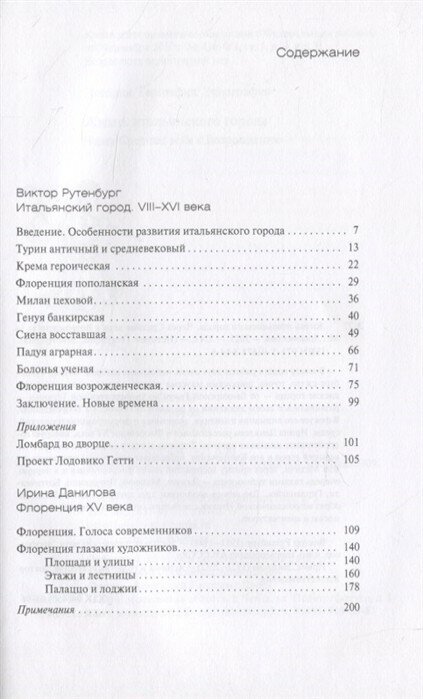 Жизнь итальянского города. Через Средние века к Возрождению - фото №5