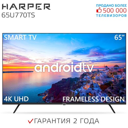 65 Телевизор HARPER 65U770TS new, черный телевизор lcd polarline 65pu51tc sm ultra hd 4k smart tv android черный