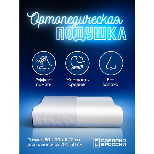 Детская ортопедическая подушка с эффектом памяти MemorySleep S Child