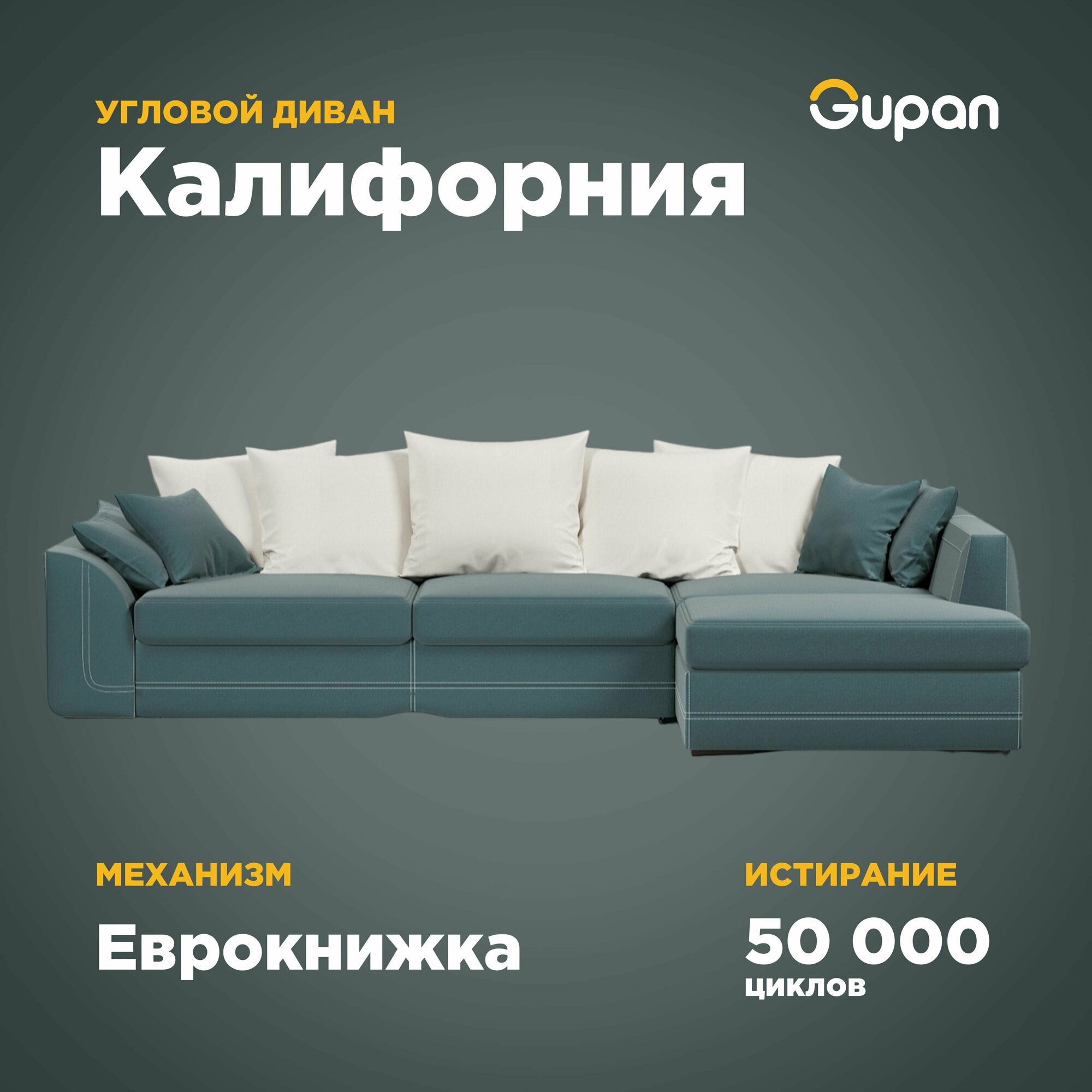 Диван угловой Gupan Калифорния, 280х161х78, Велюр, Amigo Lagoon, угол справа, механизм дельфин