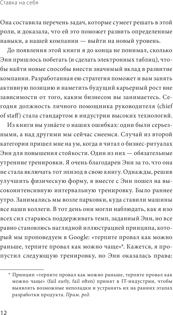 Ставка на себя (Хайетт Энн) - фото №14