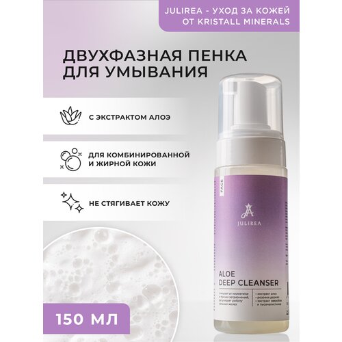 Очищающая пенка для умывания Julirea ALOE DEEP CLEANSER 150 мл