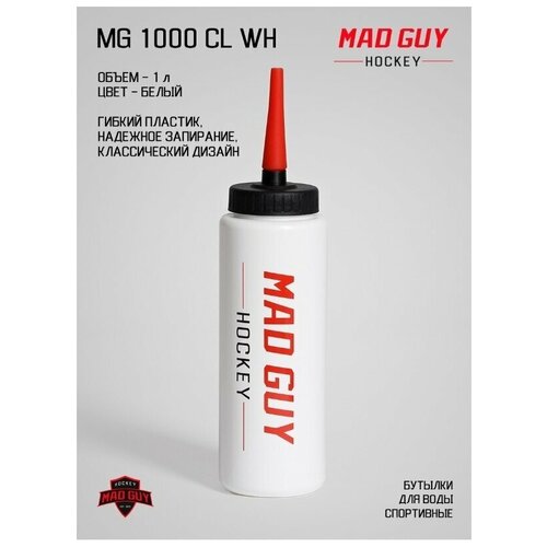 фото Бутылка для воды mad guy hockey 1000 мл fc белая