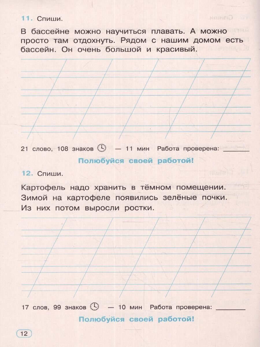 Тренажер по контрольному списыванию 2 класс - фото №4