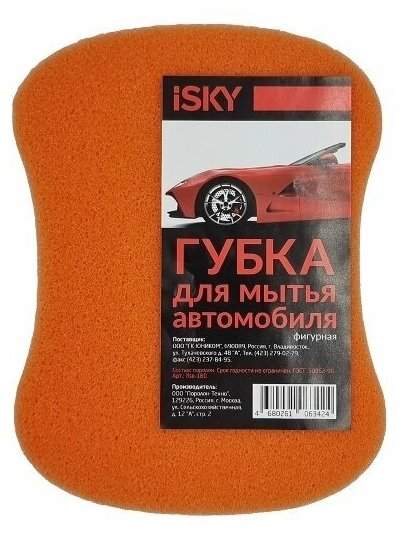 Губка для мытья автомобиля iSky "восьмерка", поролон, цвет в ассортименте арт. IFSE-180