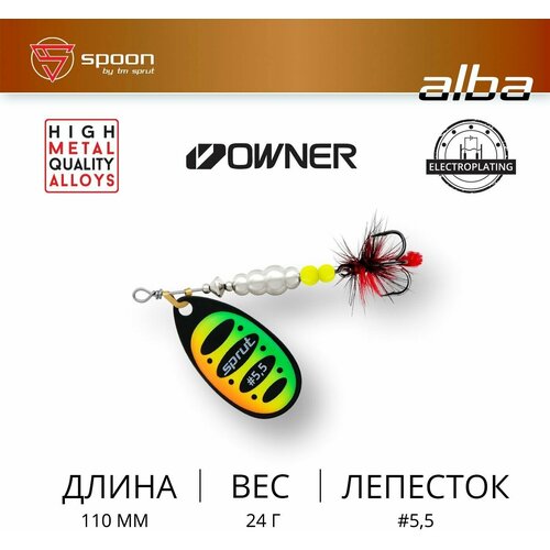 фото Блесна вращающаяся / sprut alba ball system #5,5 (110mm/24g/ft)