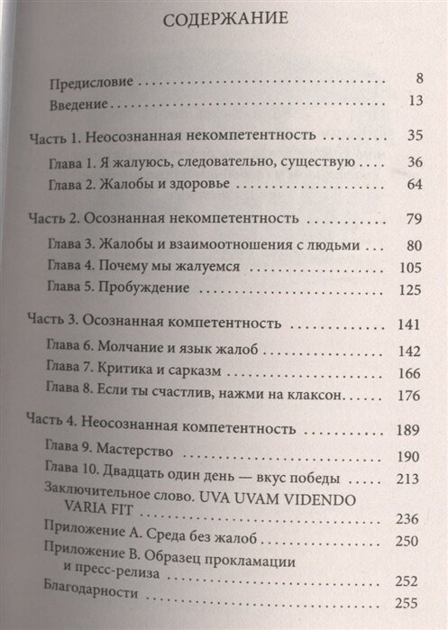 Мир без жалоб. Прекрати ныть - и жизнь изменится - фото №9