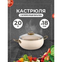 Кастрюля с антипригарным покрытием, 18 см, 2 л, O.M.S. Collection, цвета слоновой кости