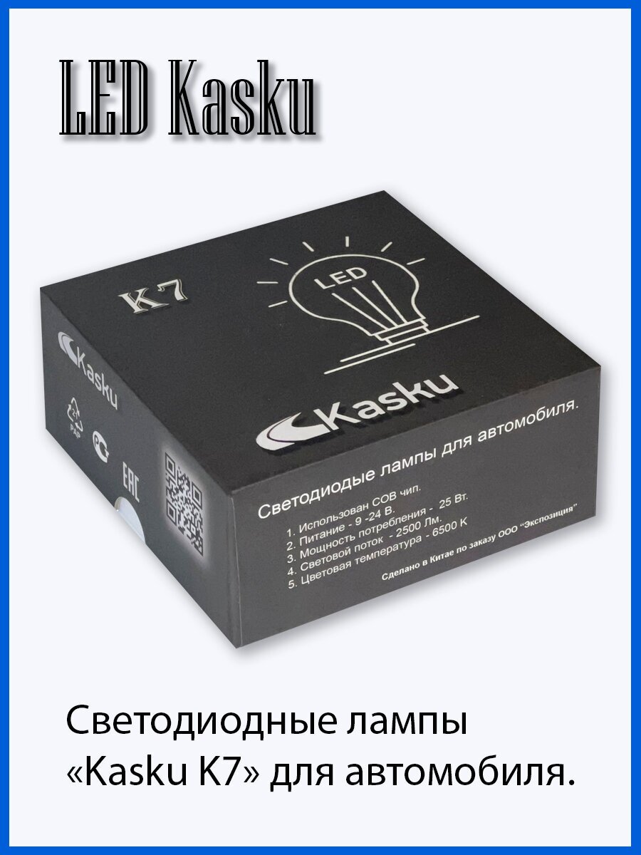 Светодиодные лампы Kasku K7 H27