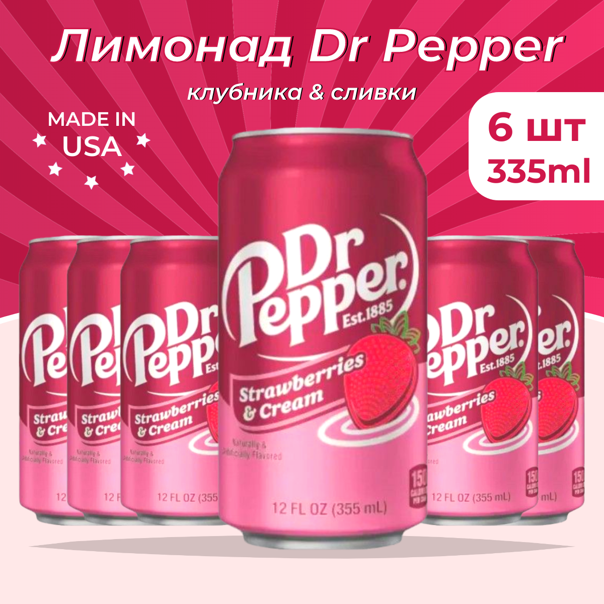 Лимонад Dr Pepper клубника со сливками USA, 6шт по 355мл - фотография № 1