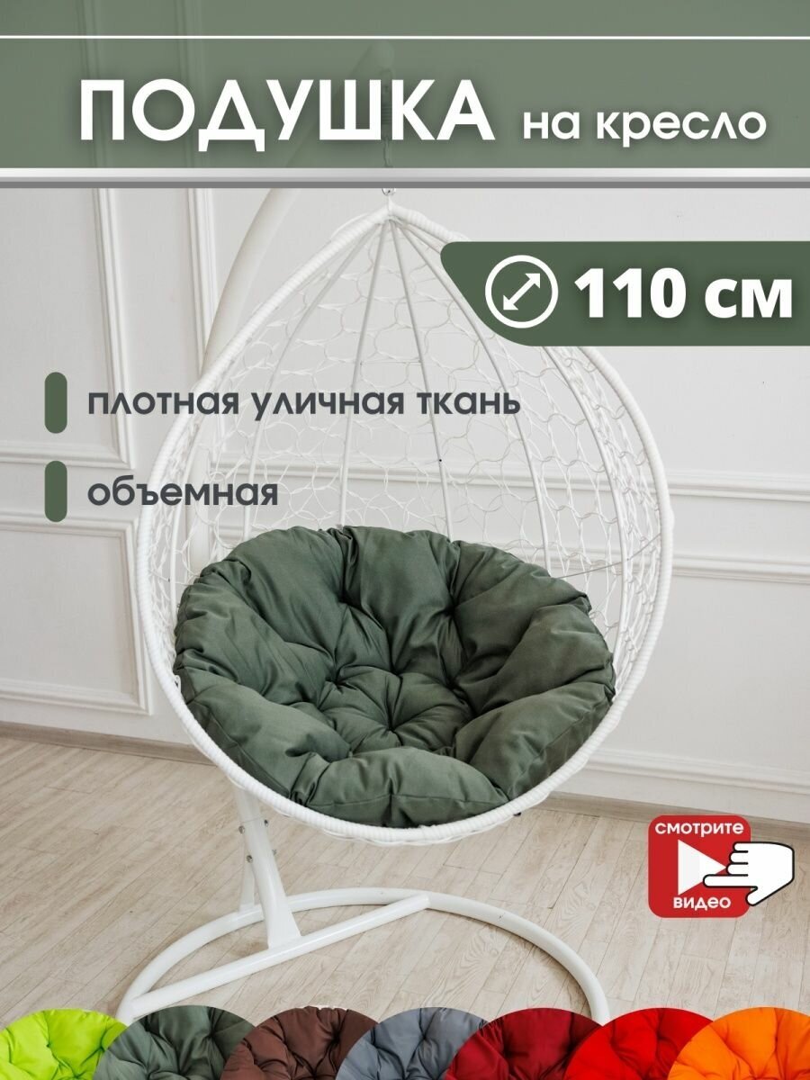 Подушка для садовой мебели качелей скамеек ЧехлыпледыЯр 110 см круглая - фотография № 1